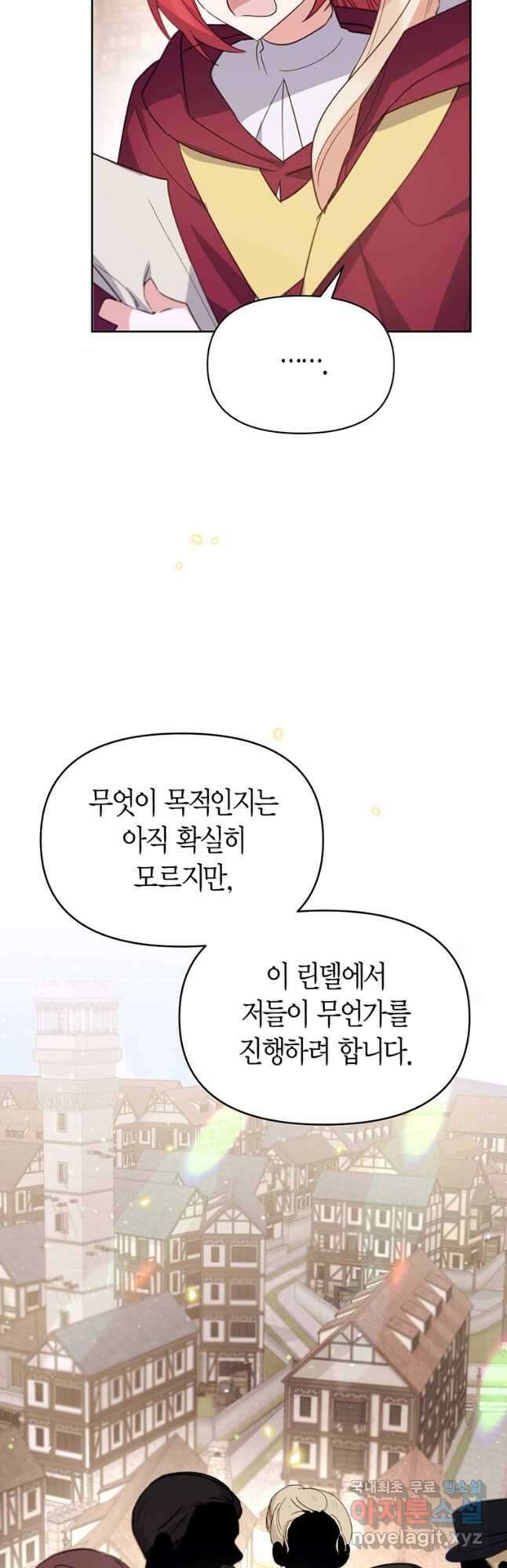 린델에선 무슨 일이 29화 6