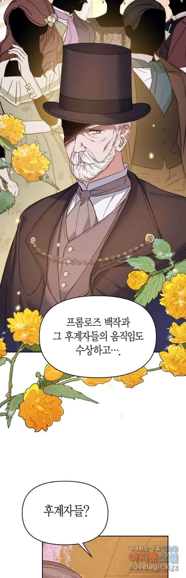 린델에선 무슨 일이 29화 7