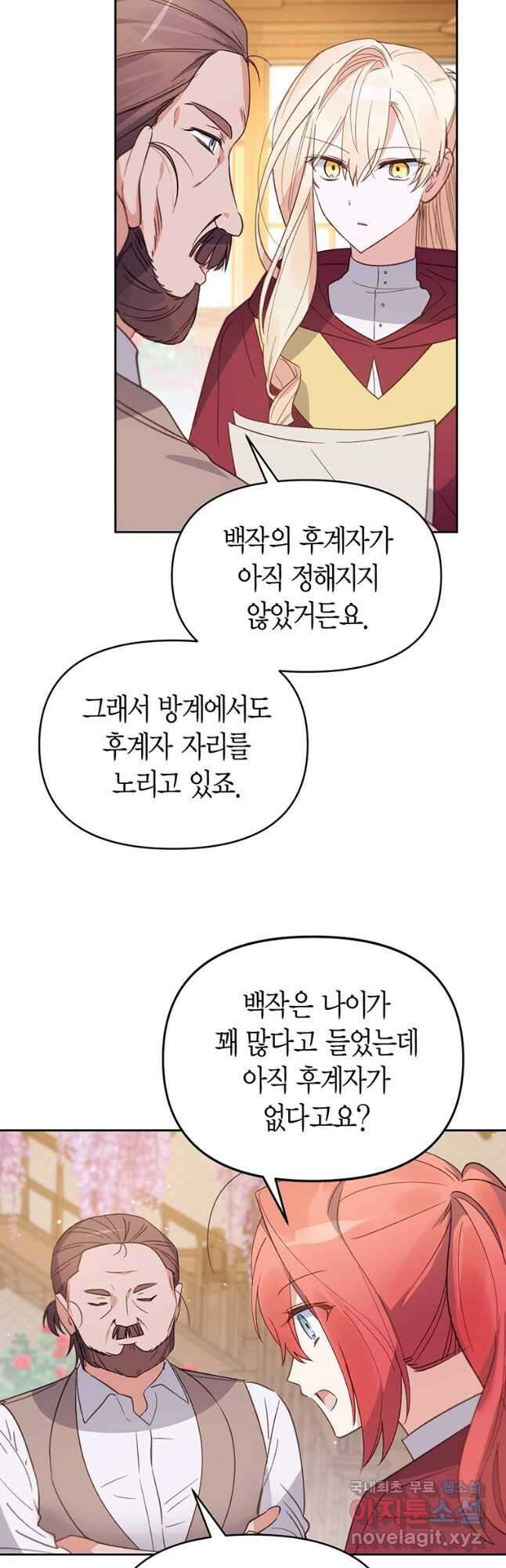 린델에선 무슨 일이 29화 8
