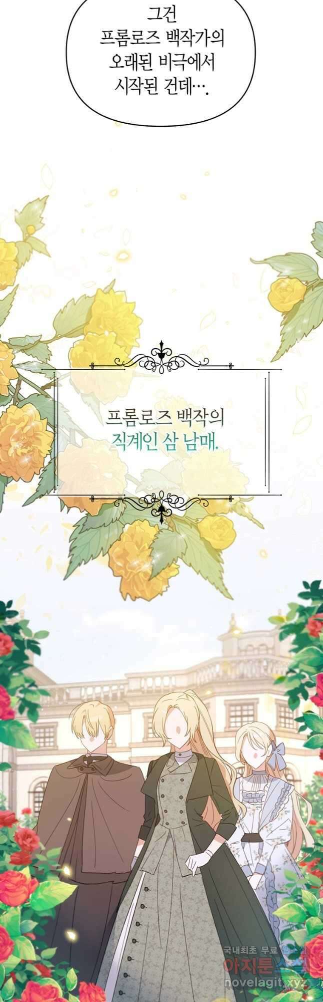 린델에선 무슨 일이 29화 9