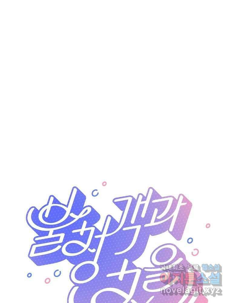 불청객과 춤을 27화 1