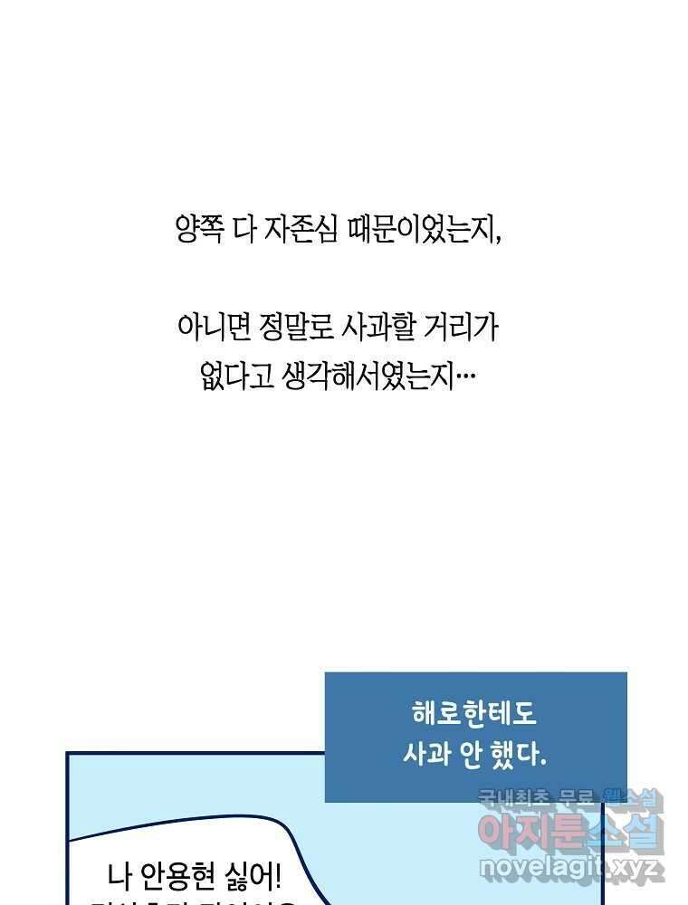불청객과 춤을 27화 5