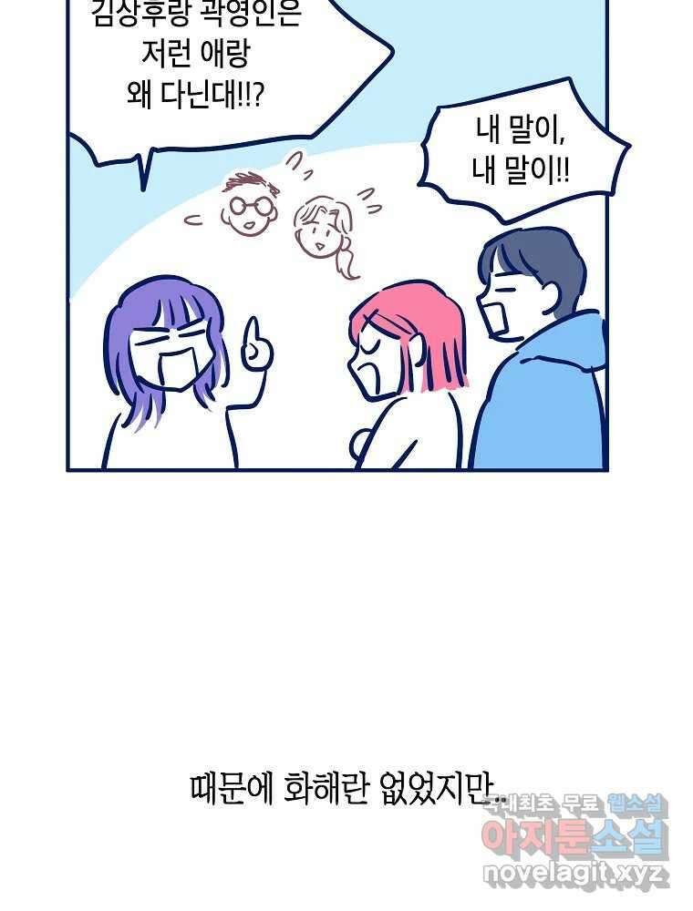 불청객과 춤을 27화 6