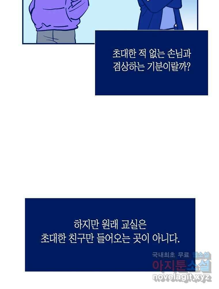 불청객과 춤을 27화 9