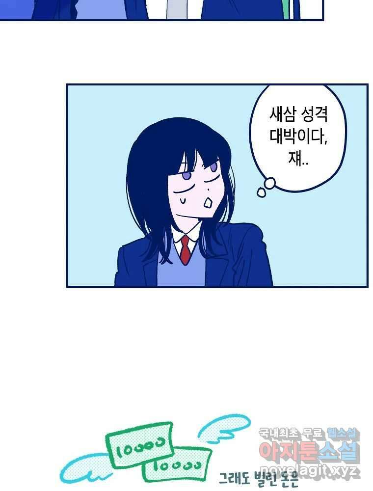 불청객과 춤을 27화 17