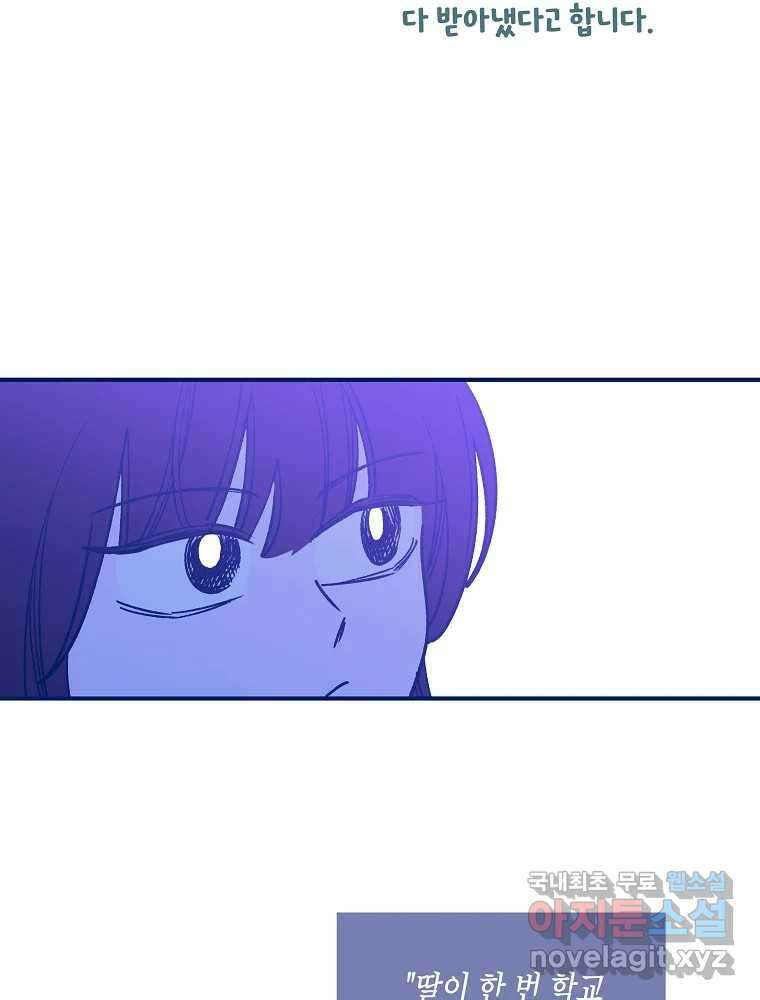 불청객과 춤을 27화 18