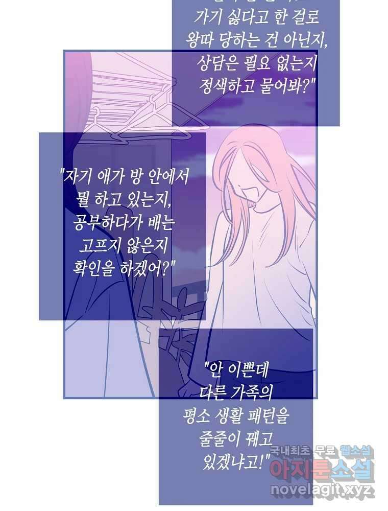 불청객과 춤을 27화 19