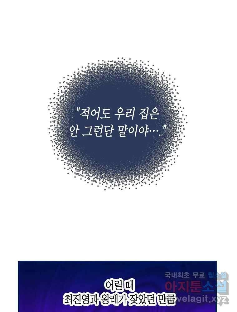 불청객과 춤을 27화 20