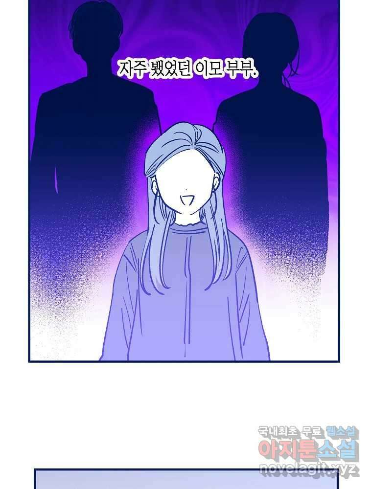 불청객과 춤을 27화 21