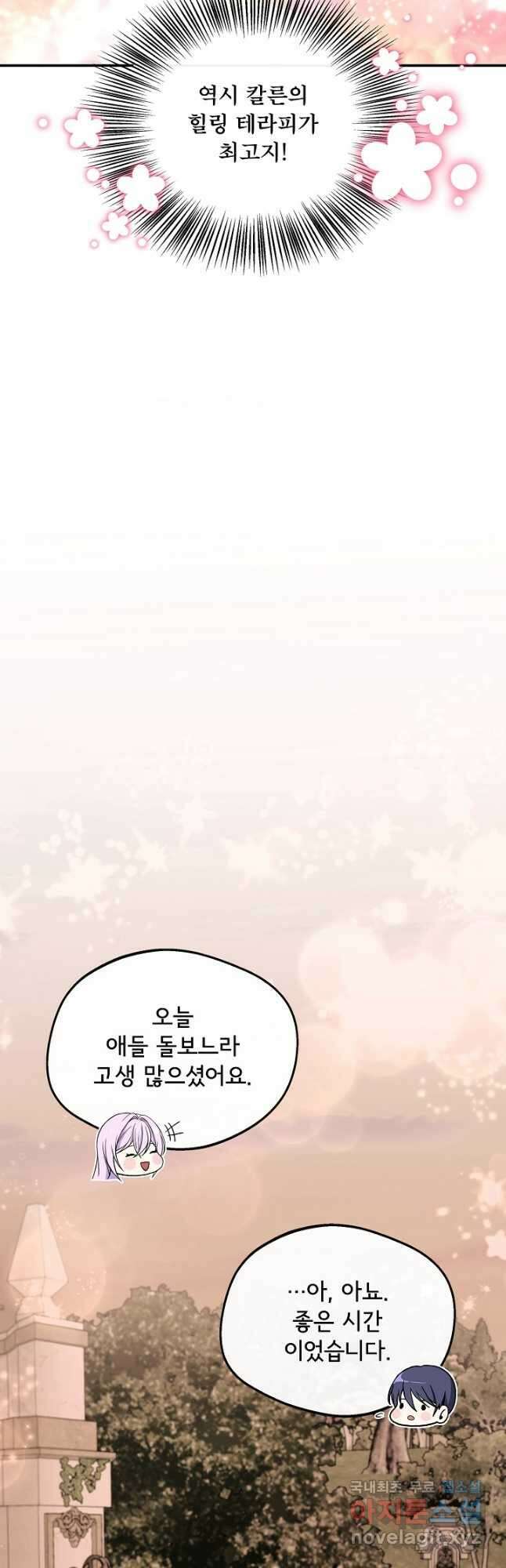 후회 남주의 시한부 누나가 되었다 38화 3