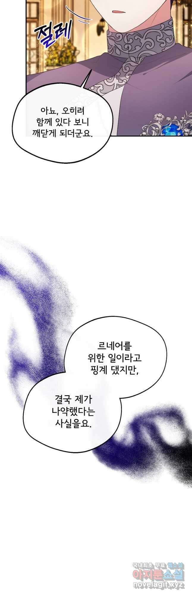후회 남주의 시한부 누나가 되었다 38화 7
