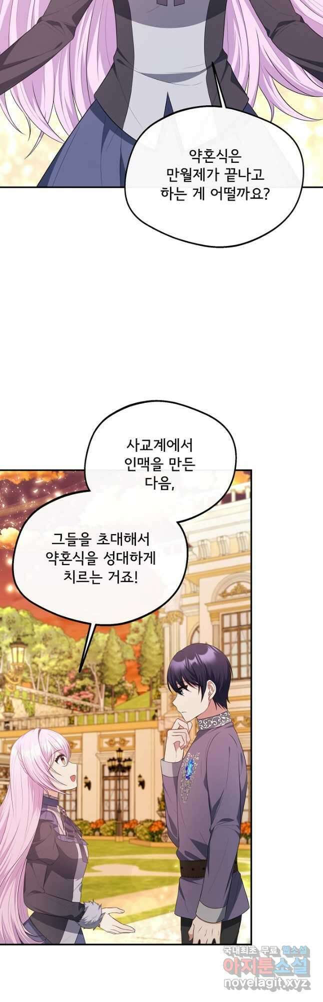 후회 남주의 시한부 누나가 되었다 38화 12