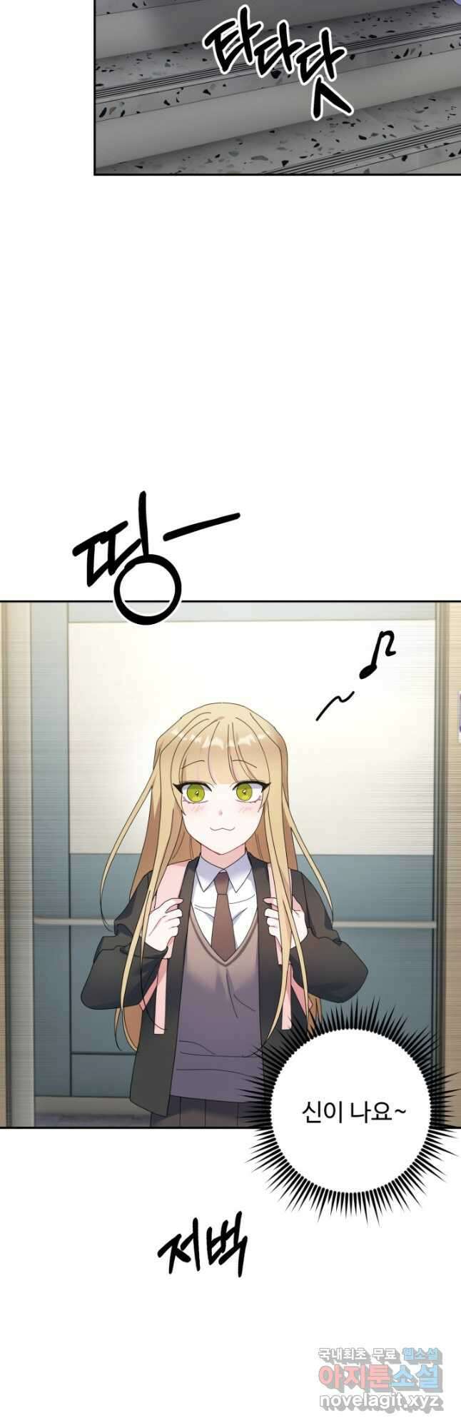 아저씨, 내 기분 왜 이래요 56화 3