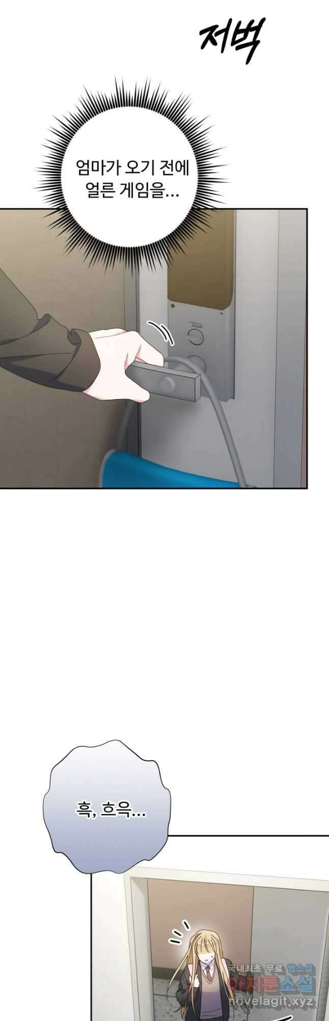 아저씨, 내 기분 왜 이래요 56화 4