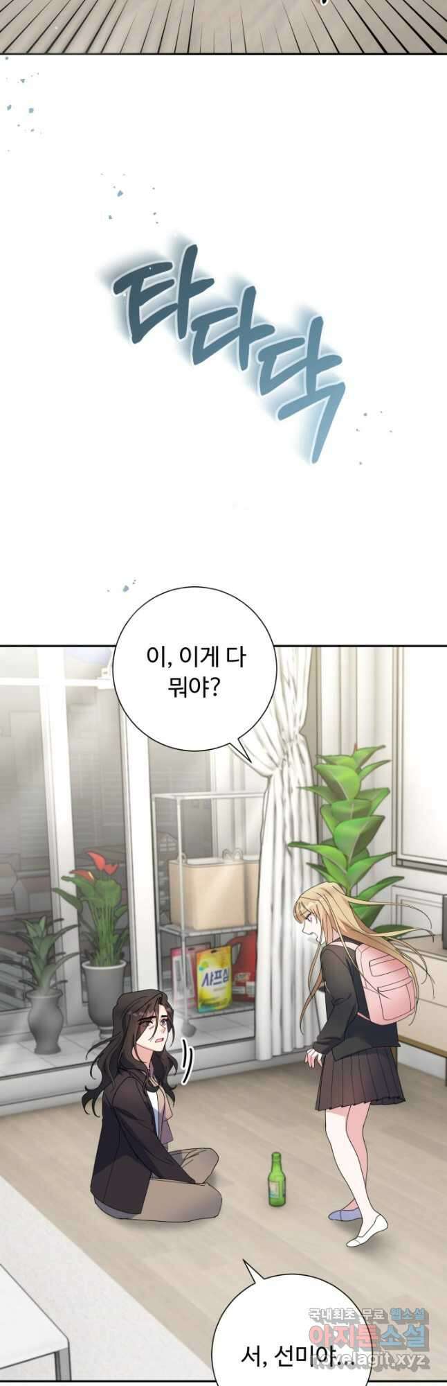 아저씨, 내 기분 왜 이래요 56화 8