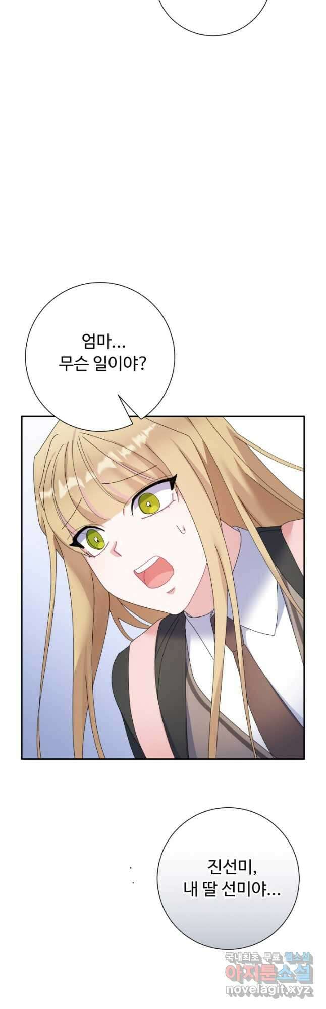 아저씨, 내 기분 왜 이래요 56화 9