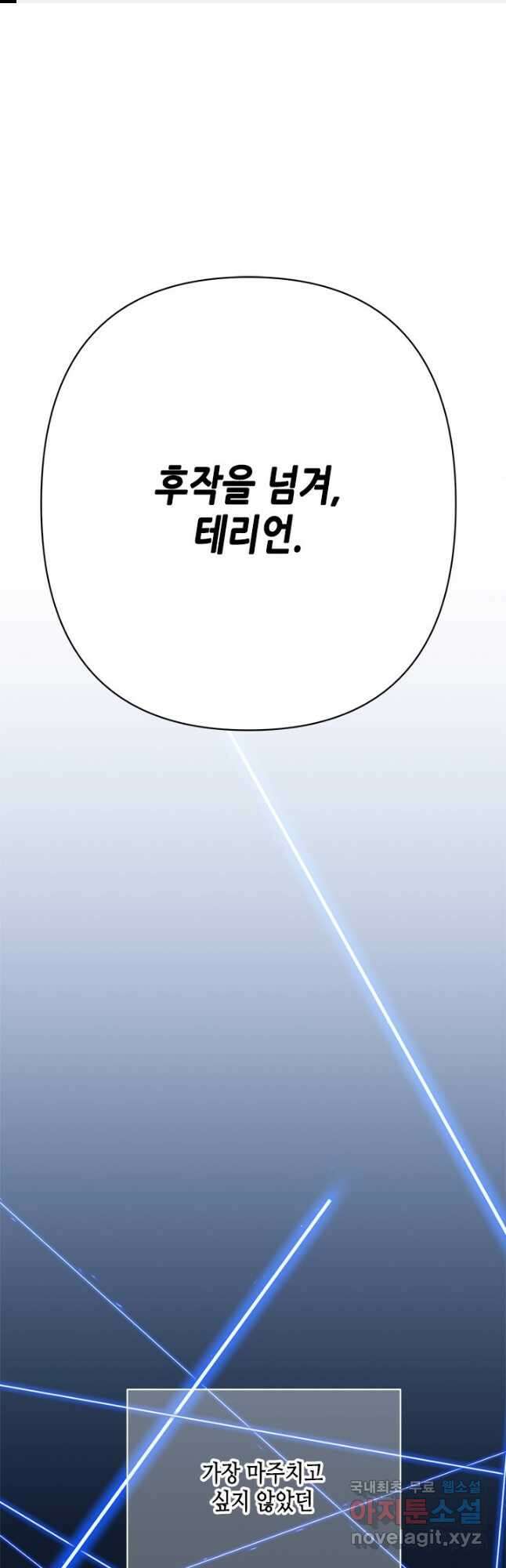 마법사는 가난해 76화 1