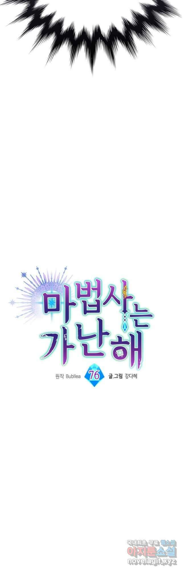 마법사는 가난해 76화 17