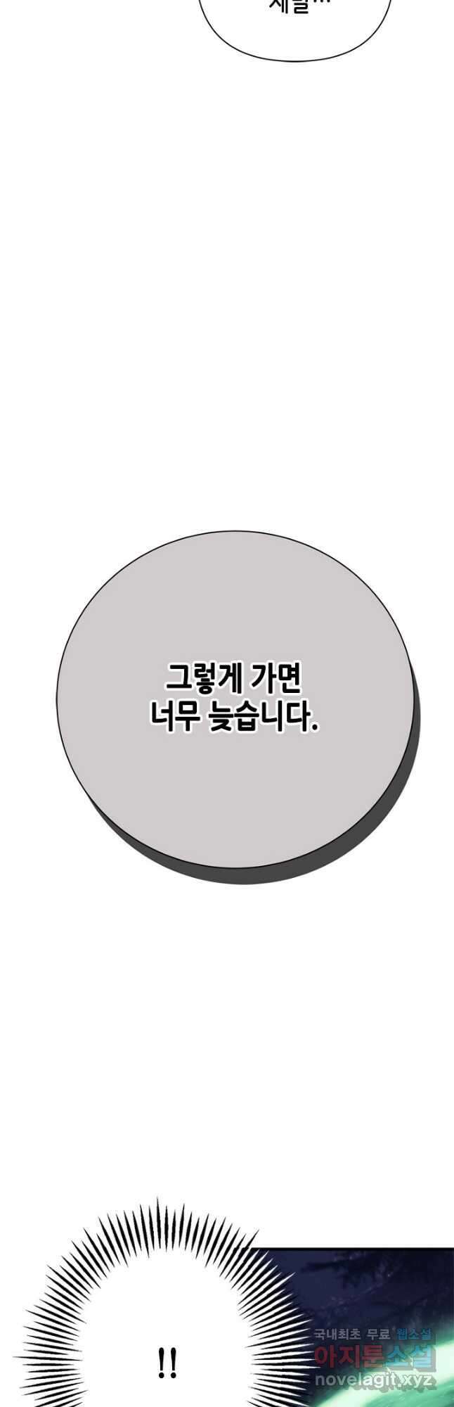 마법사는 가난해 76화 50