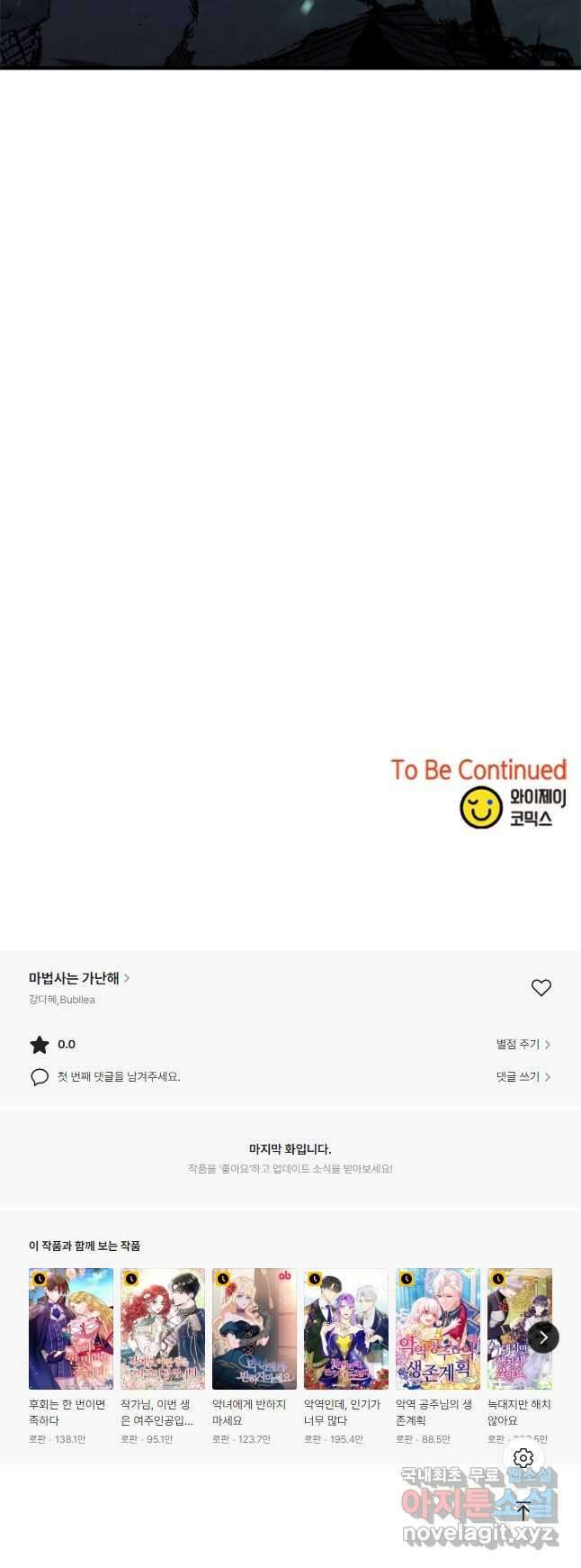 마법사는 가난해 76화 54