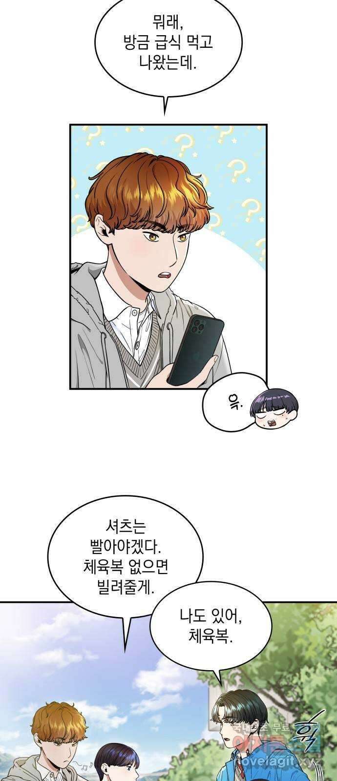 뜨거운 홍차 19화 2
