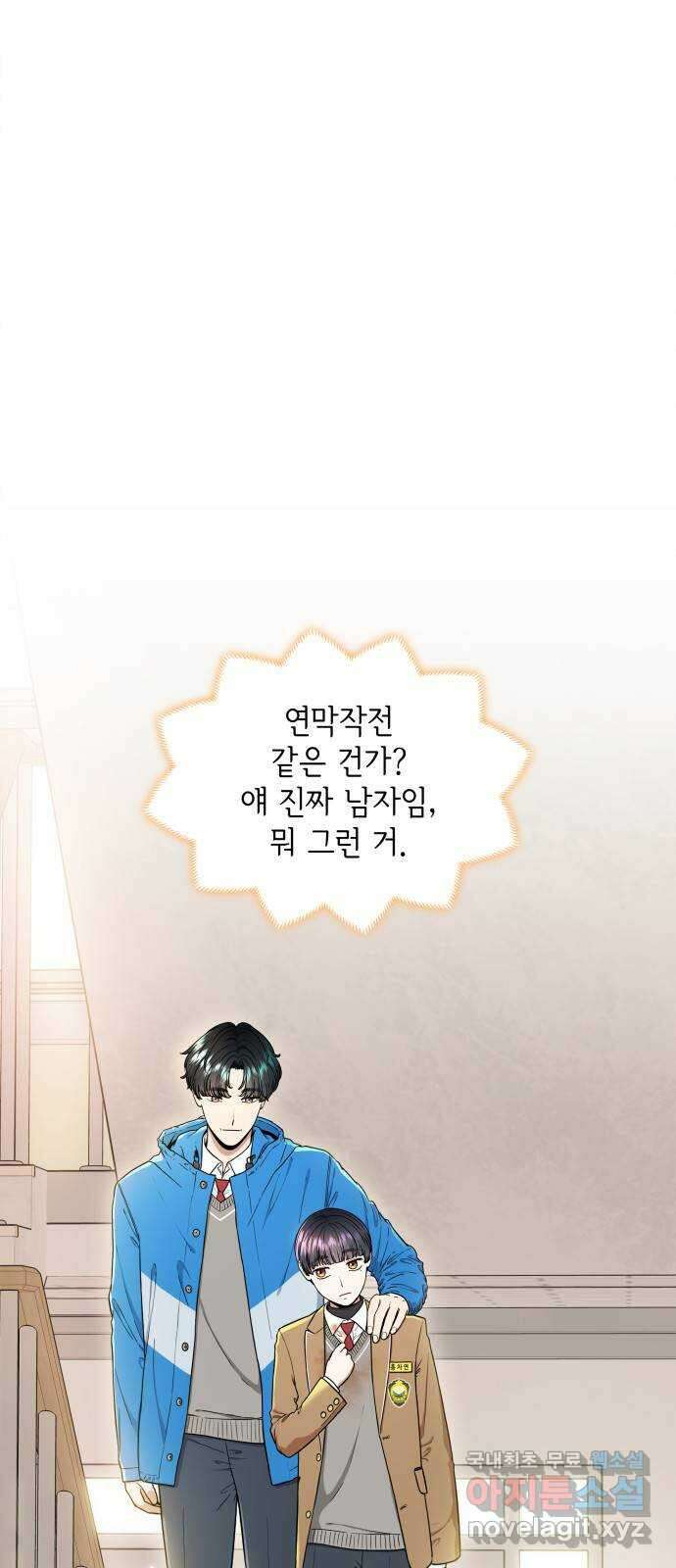 뜨거운 홍차 19화 5
