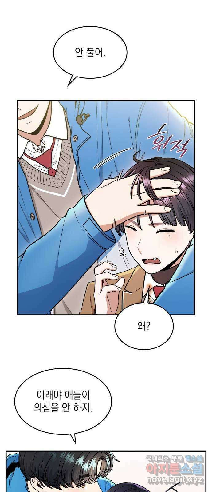 뜨거운 홍차 19화 8