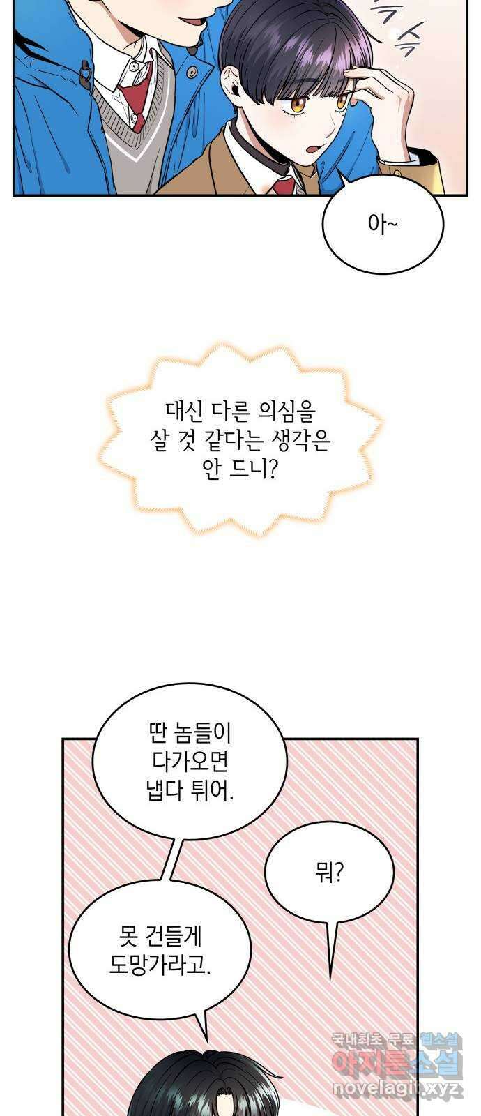 뜨거운 홍차 19화 9