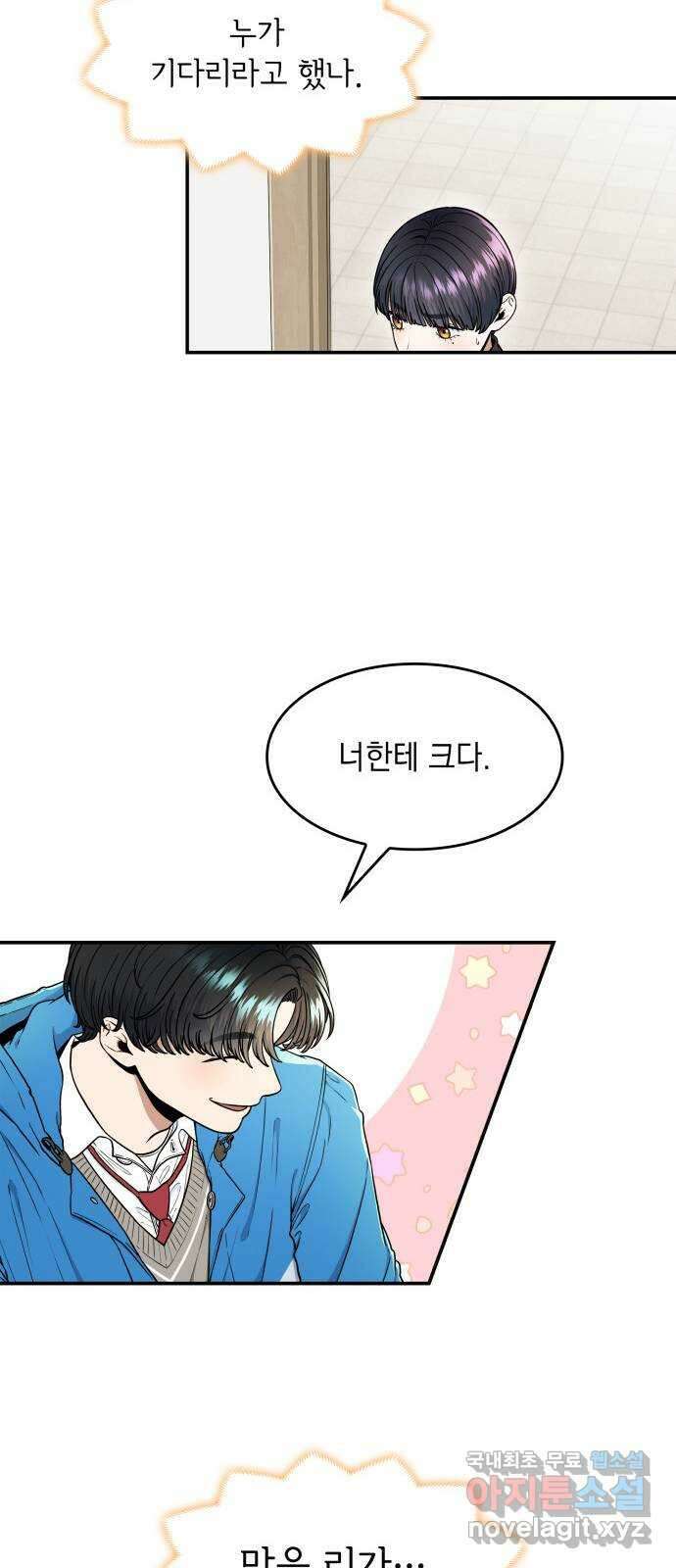 뜨거운 홍차 19화 14