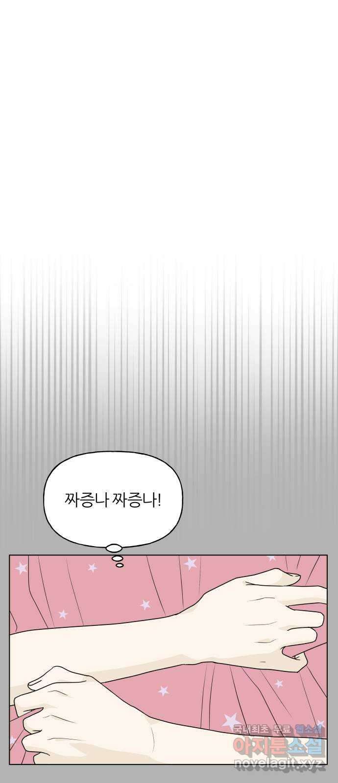 여름의 너에게 29화 1