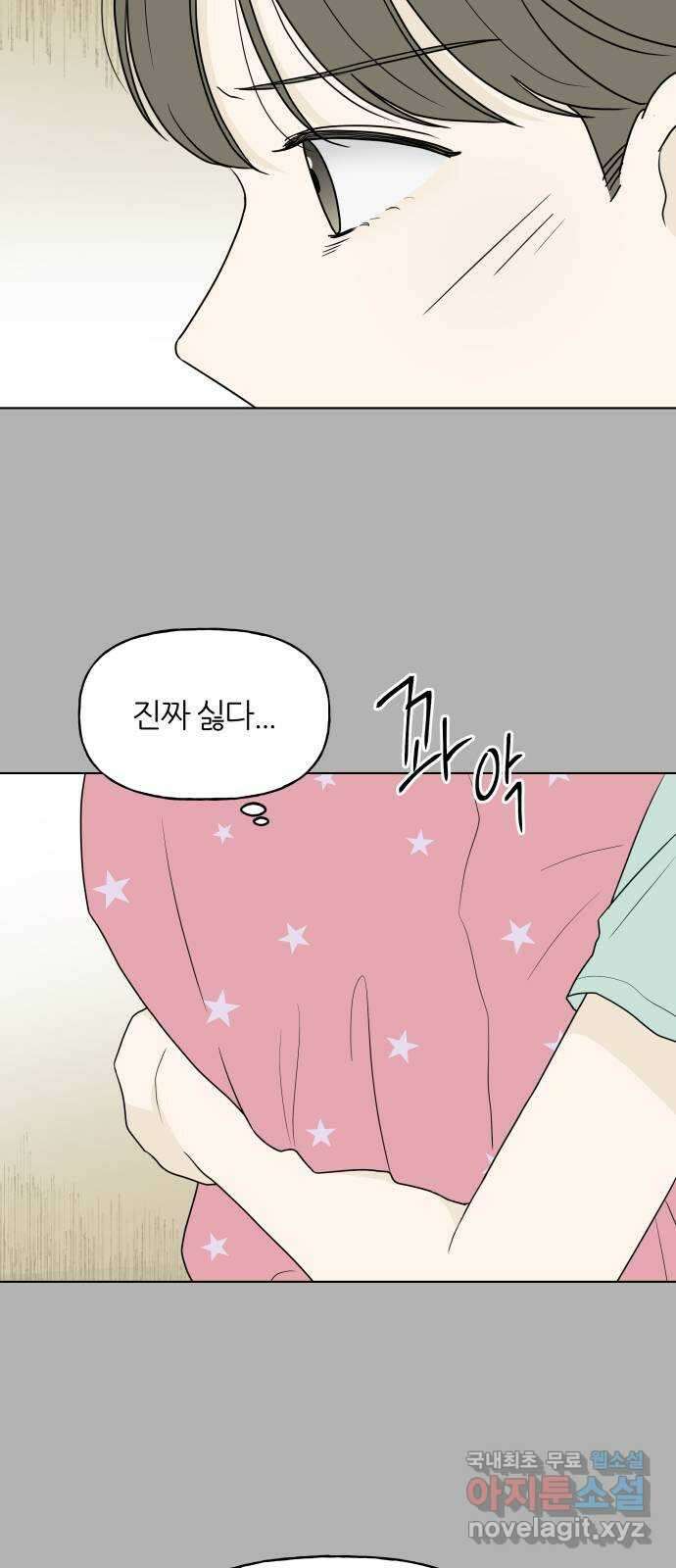 여름의 너에게 29화 4