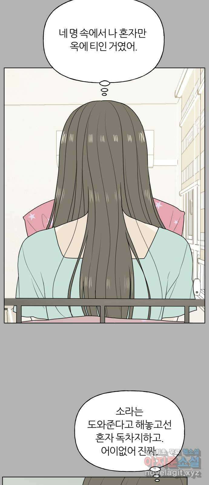 여름의 너에게 29화 5