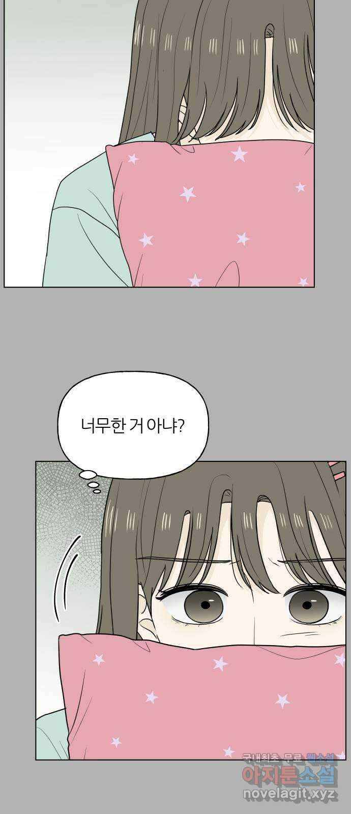 여름의 너에게 29화 6