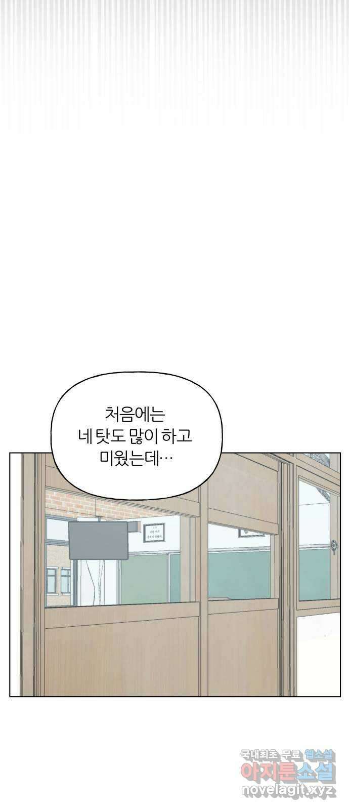여름의 너에게 29화 10