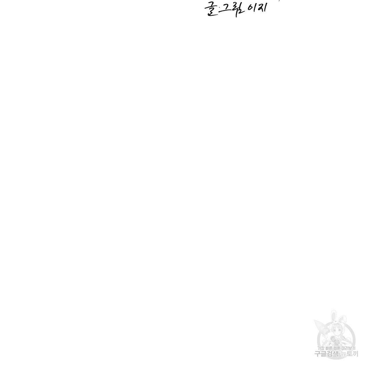 모호함의 언저리 33화 2