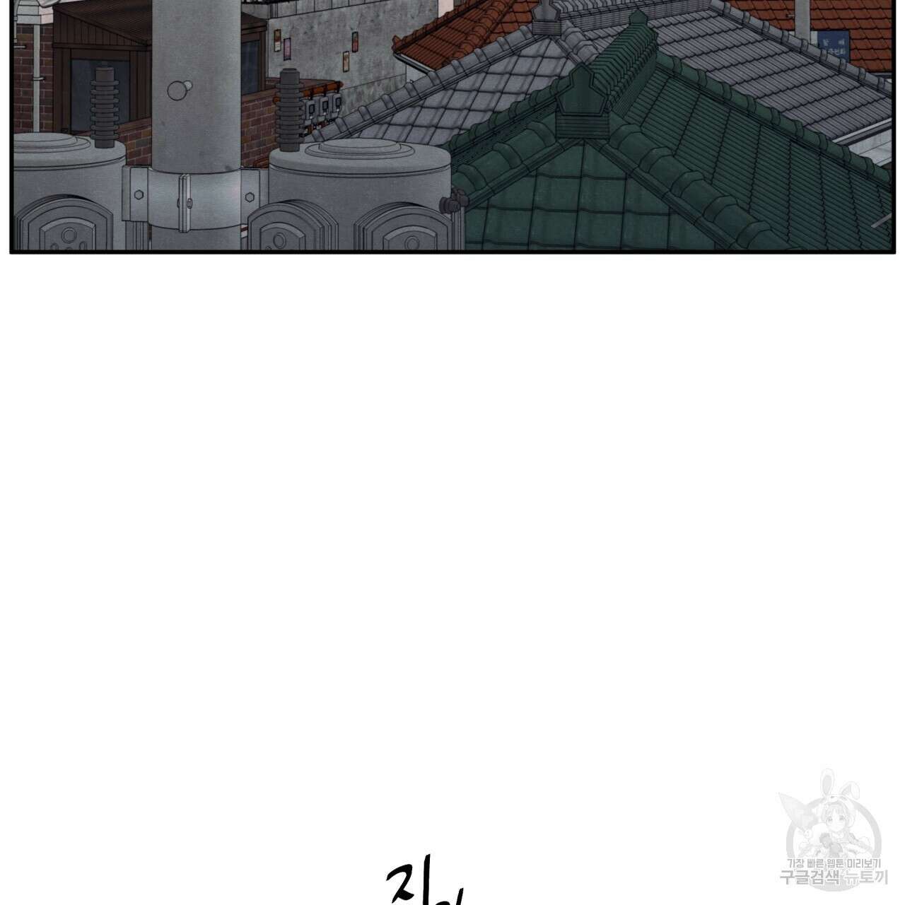 모호함의 언저리 33화 5
