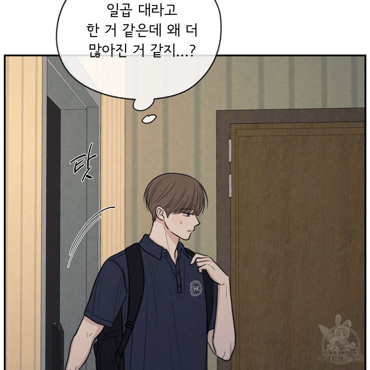 모호함의 언저리 33화 14