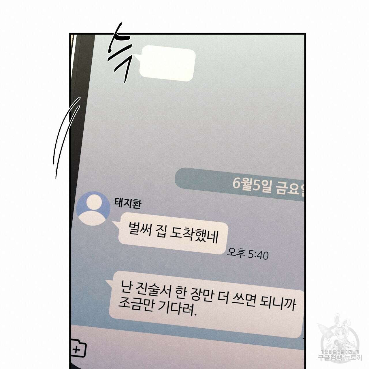 모호함의 언저리 33화 19