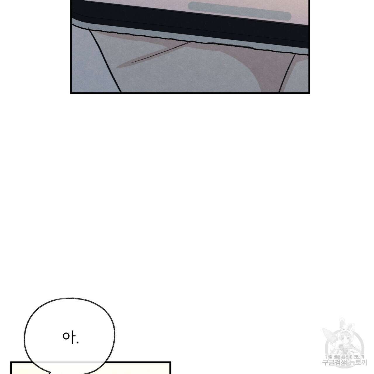 모호함의 언저리 33화 20
