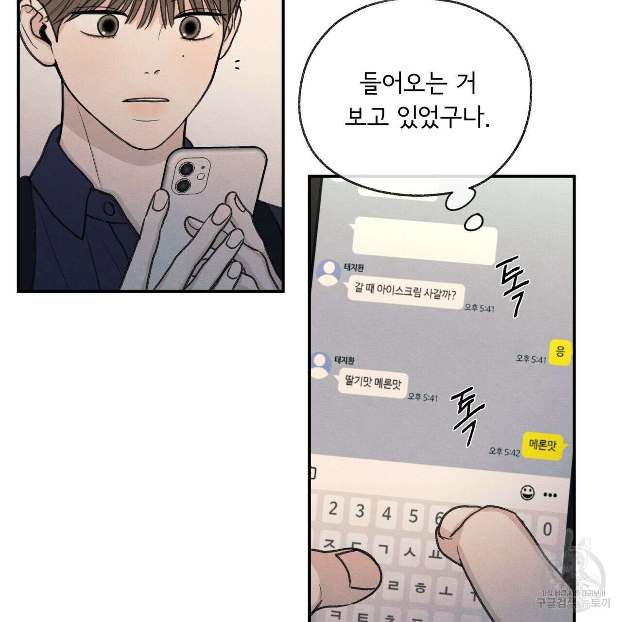 모호함의 언저리 33화 22