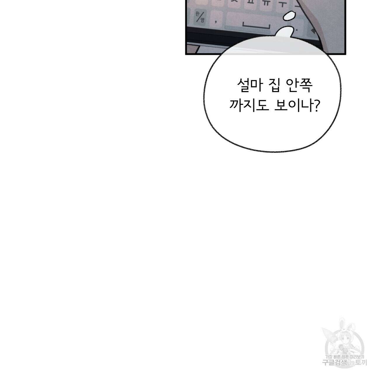 모호함의 언저리 33화 23