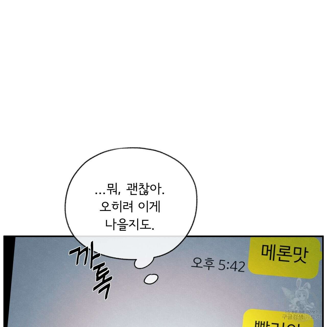 모호함의 언저리 33화 26