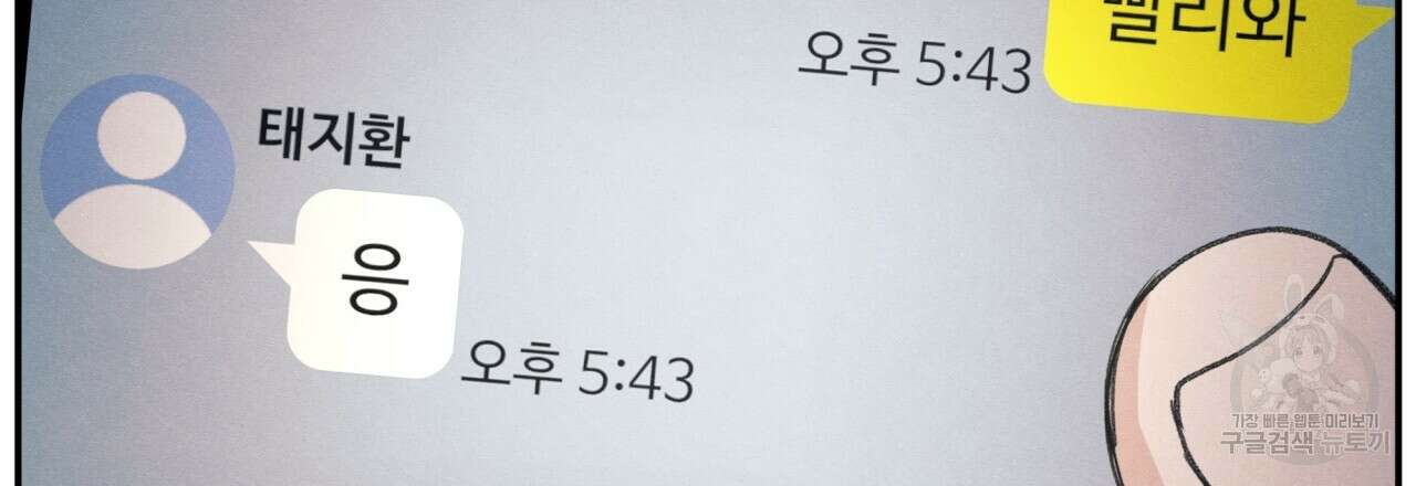 모호함의 언저리 33화 27