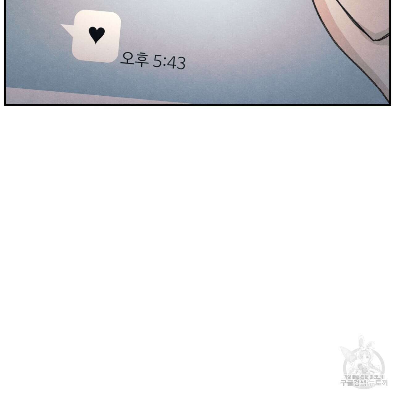 모호함의 언저리 33화 28