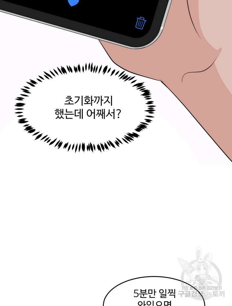 스포주의 하이틴 3화 4