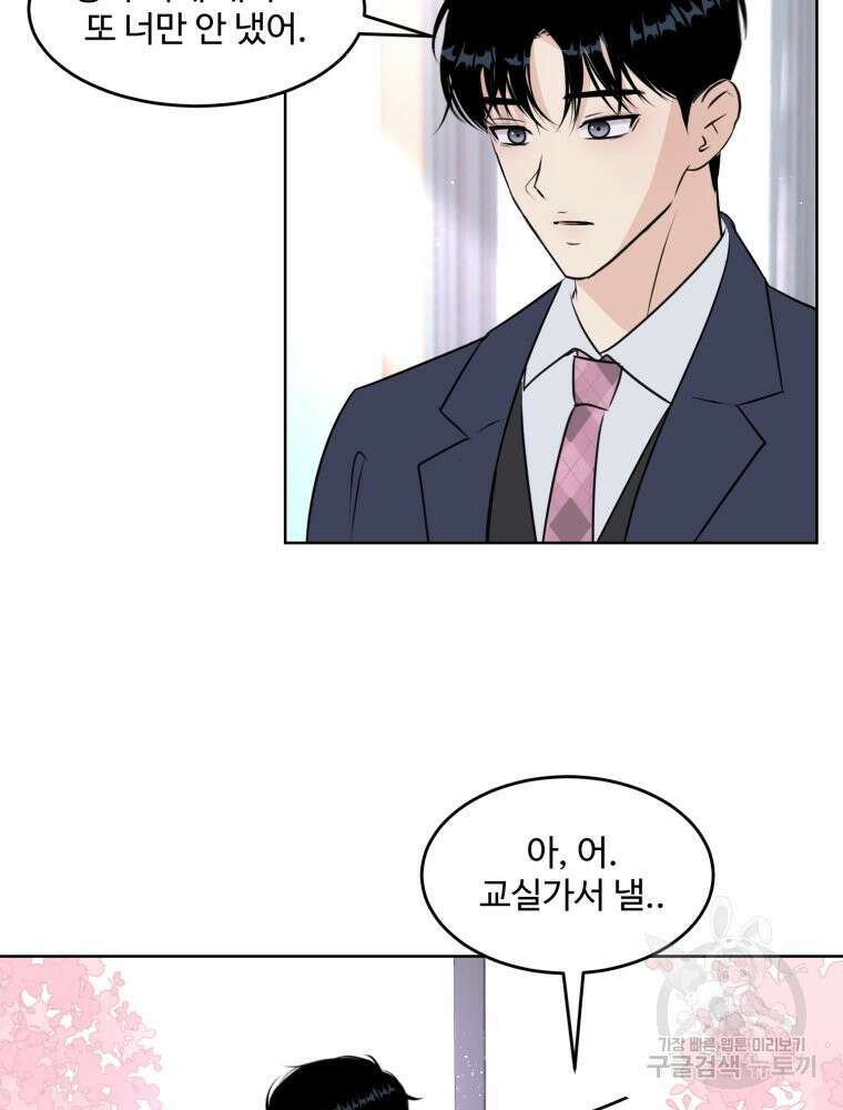 스포주의 하이틴 3화 8