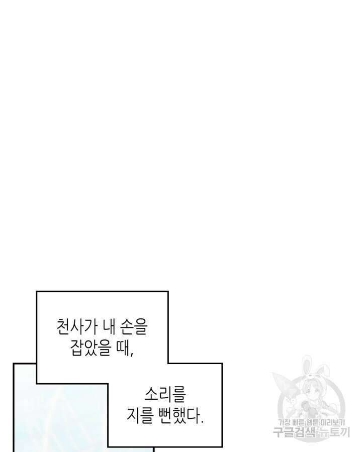 남주의 여자사람친구가 되었다 3화 2