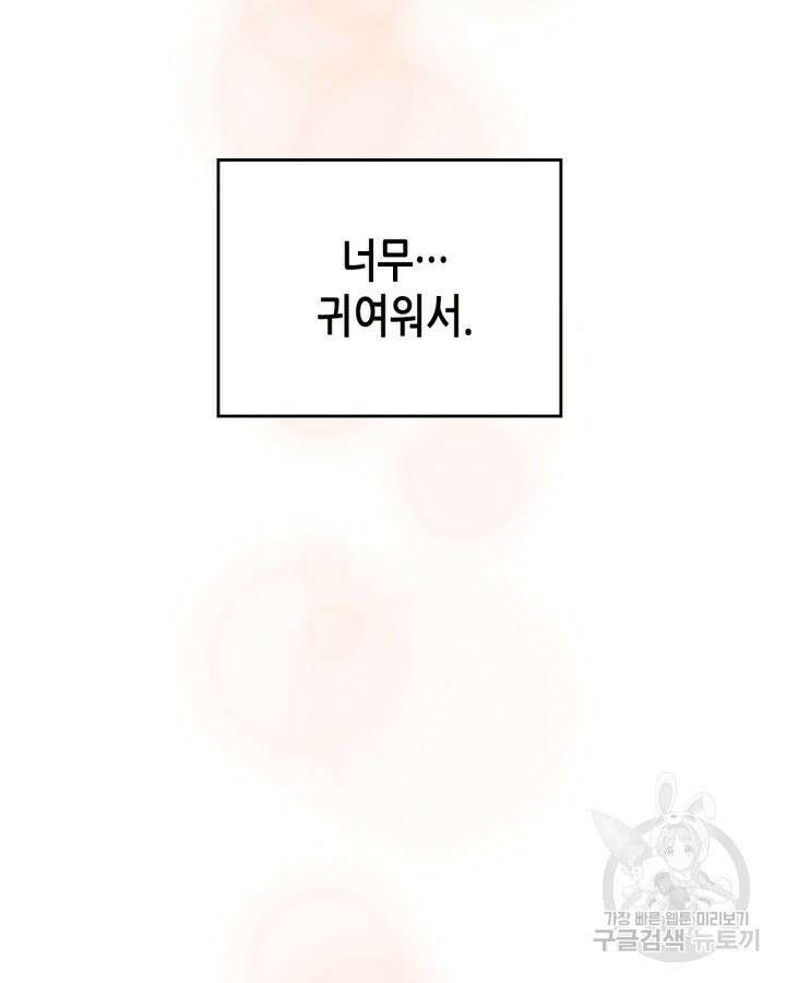 남주의 여자사람친구가 되었다 3화 4