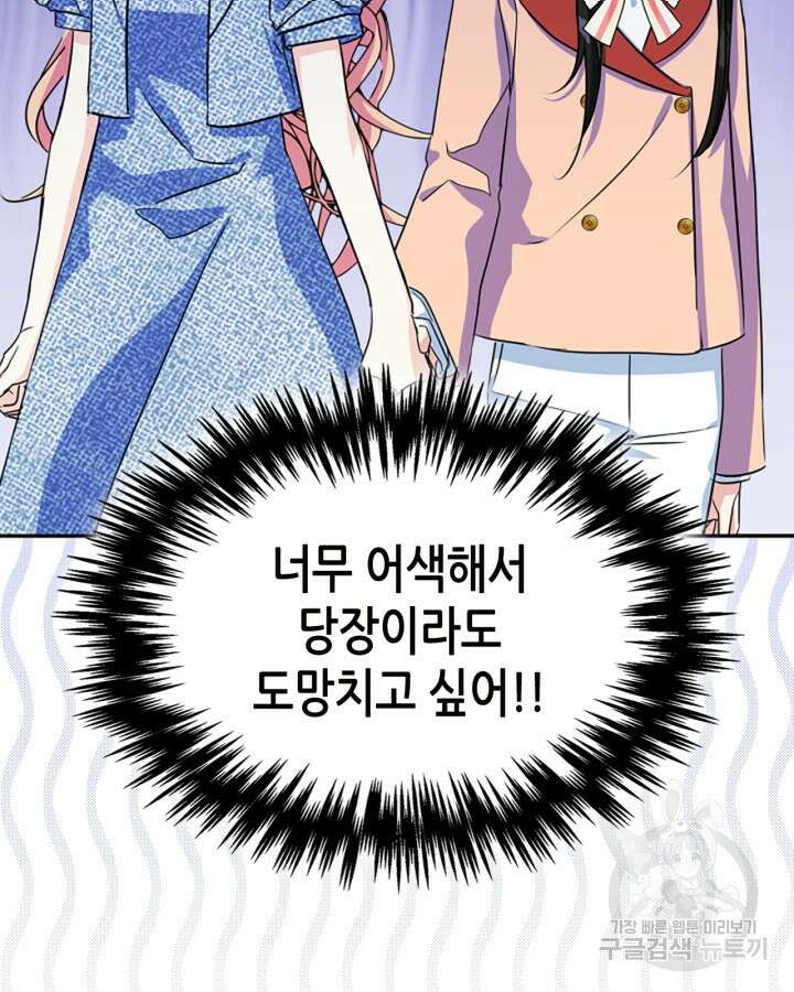 남주의 여자사람친구가 되었다 3화 7