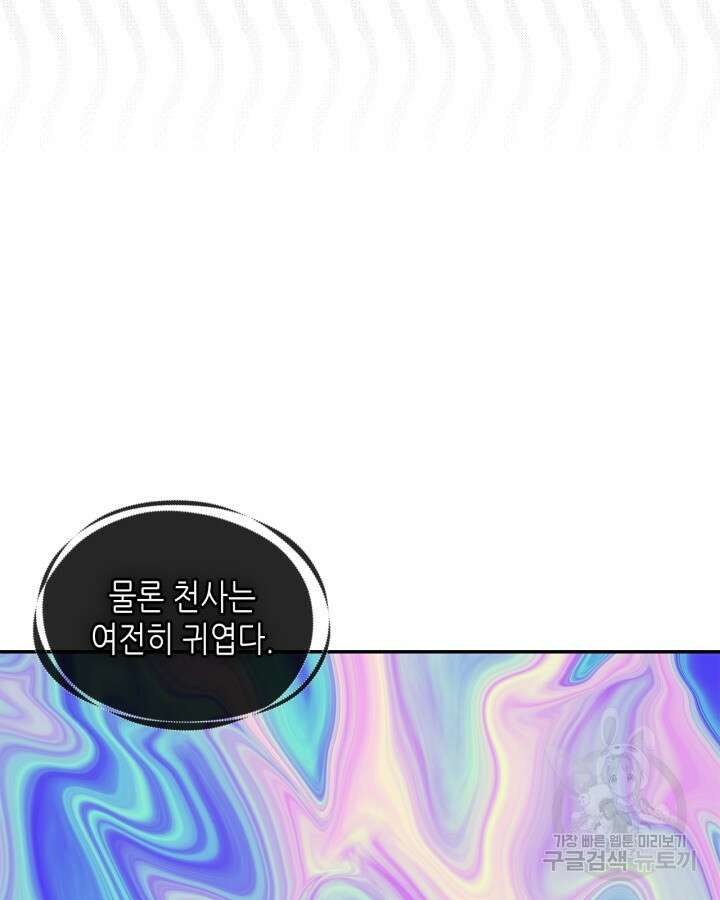 남주의 여자사람친구가 되었다 3화 8